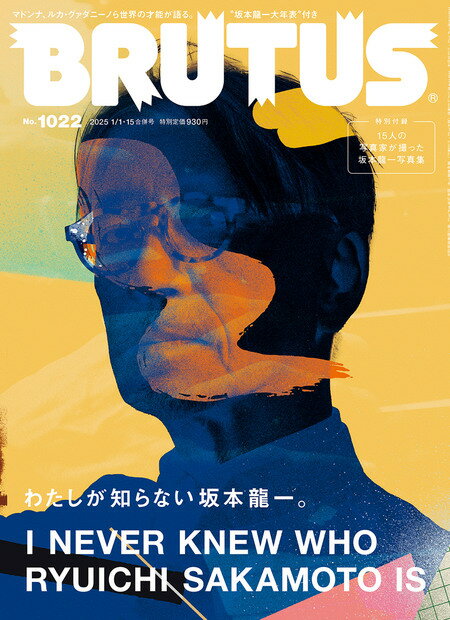 BRUTUS (ブルータス) 2025年 1/15号 [雑誌]/マガジンハウス