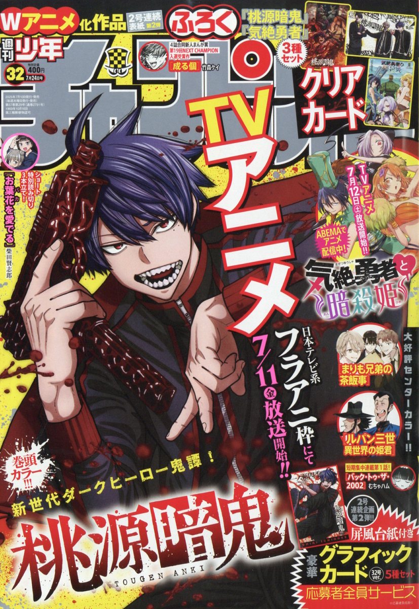 楽天市場】少年チャンピオン 2025年 10/16号 [雑誌]/秋田書店 | 価格