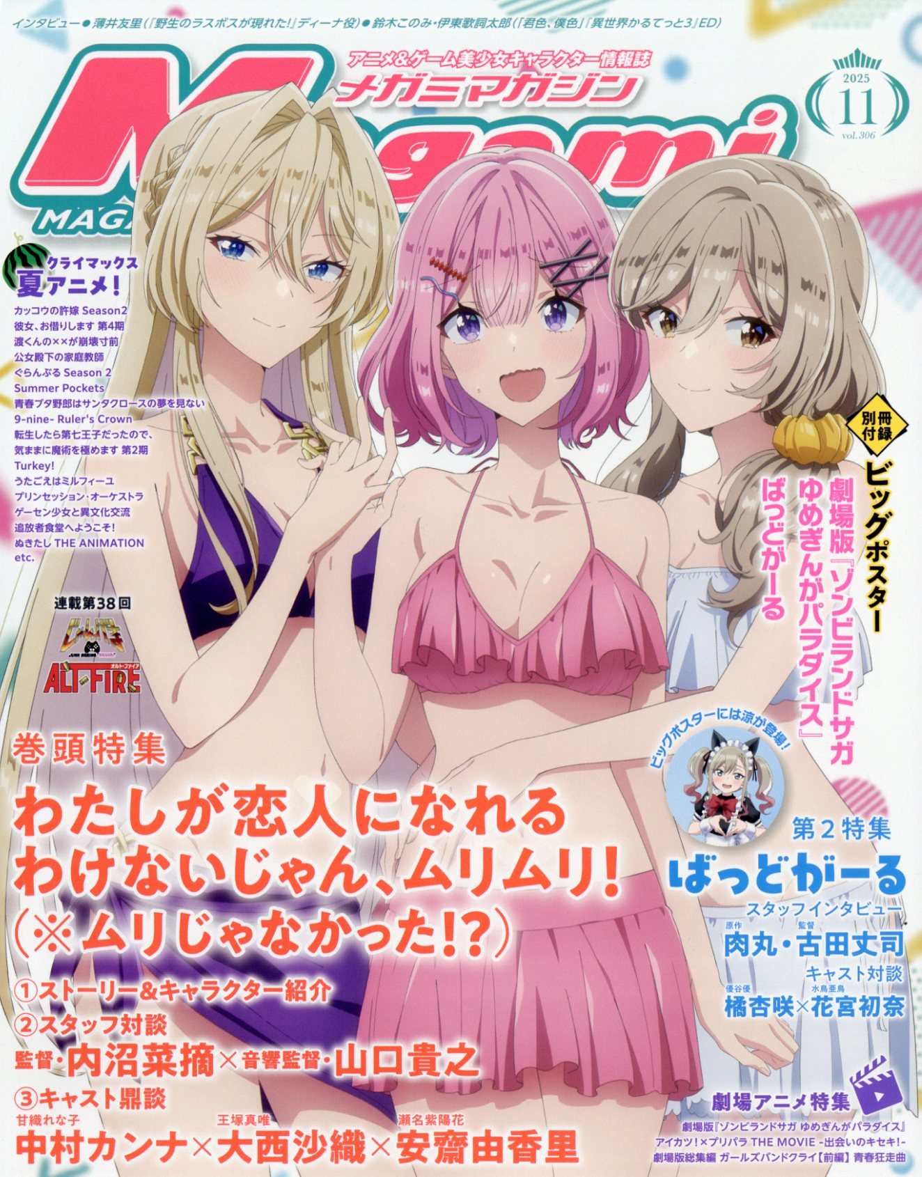 楽天市場】Megami MAGAZINE (メガミマガジン) 2025年 11月号 [雑誌