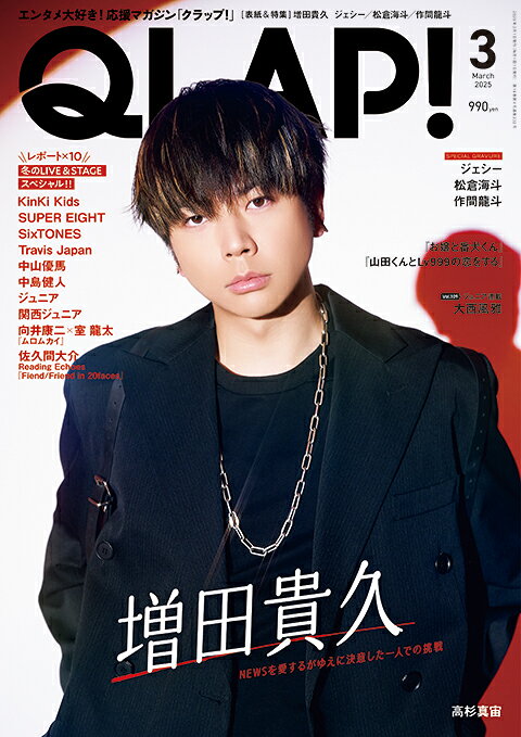 QLAP! (クラップ) 2025年 03月号 [雑誌]/音楽と人