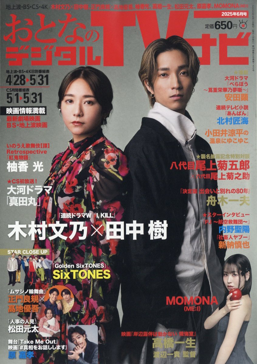 廃棄おとなのデジタルtvナビ 2023年7月