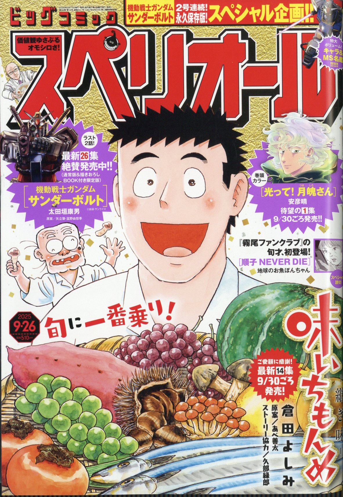 楽天市場】ビッグコミック スペリオール 2025年 8/8号 [雑誌]/小学館