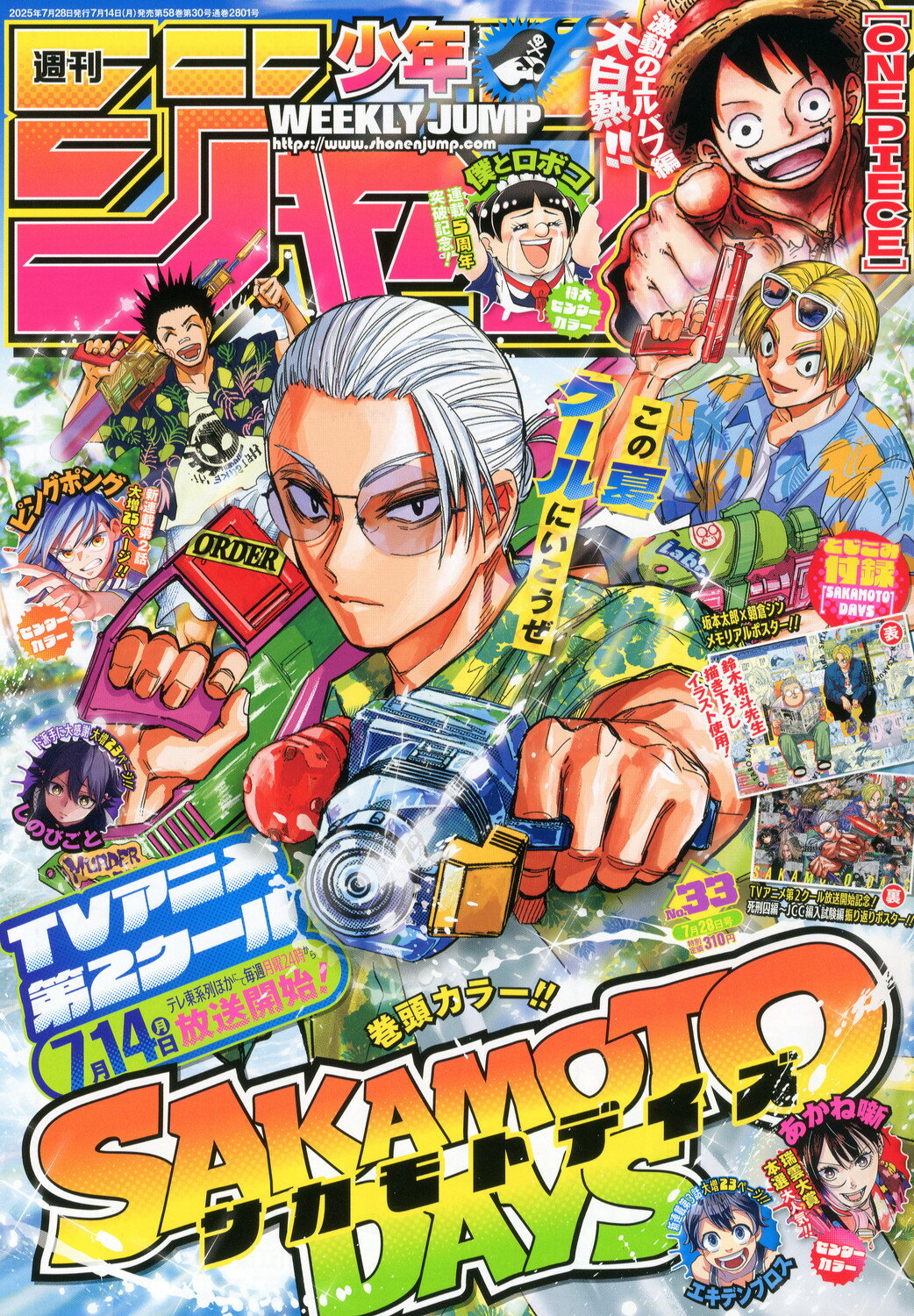 週刊 少年ジャンプ 2025年 7/28号 [雑誌]/集英社
