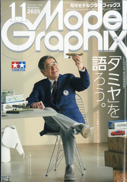 Model Graphix (モデルグラフィックス) 2025年 11月号 [雑誌]/大日本絵画