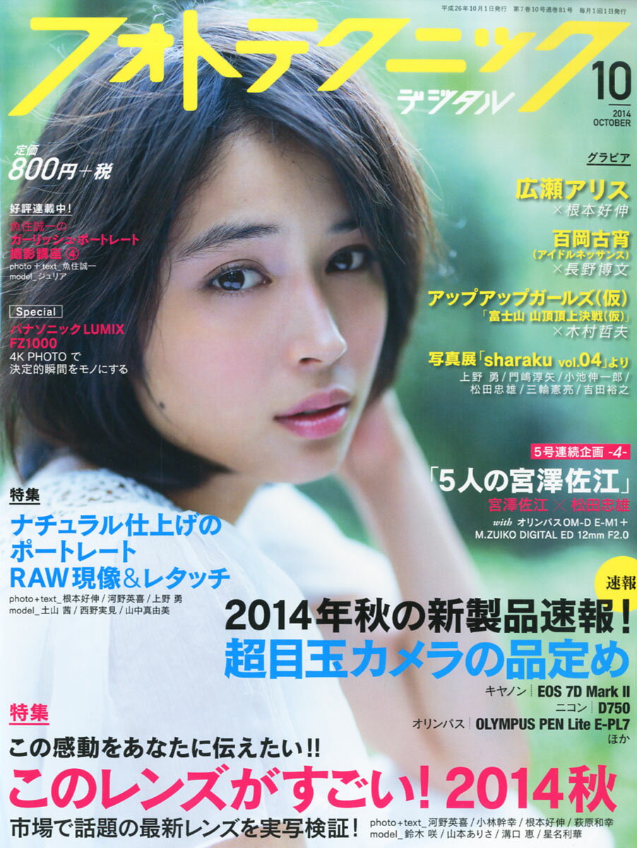 フォトテクニック 雑誌セット 2015-2016 17冊 2025年最新】Yahoo!オークション -フォトテクニック 2015(本