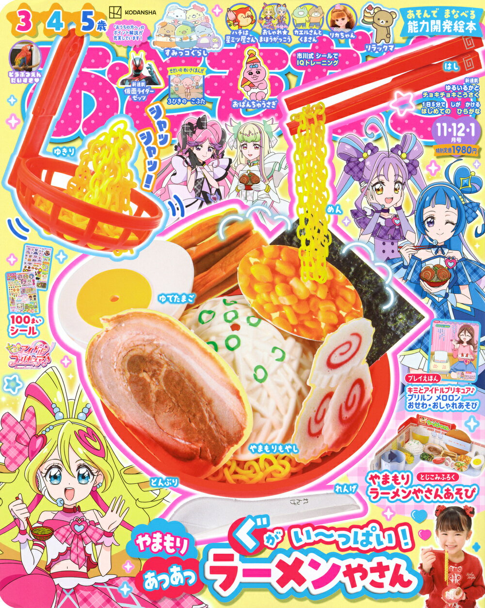 おともだち 2025年 11月号 [雑誌]/講談社