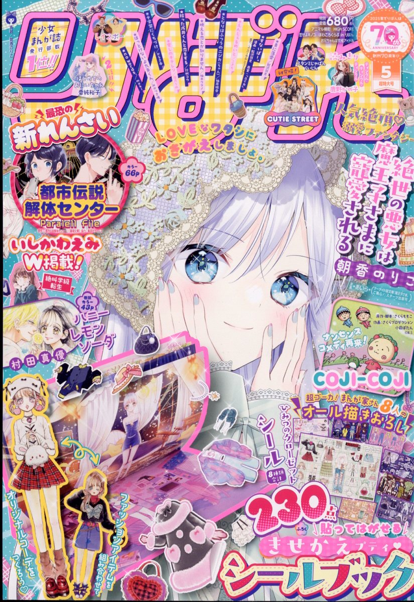 楽天市場】りぼん 2020年 12月号 [雑誌]/集英社 | 価格比較 - 商品価格ナビ