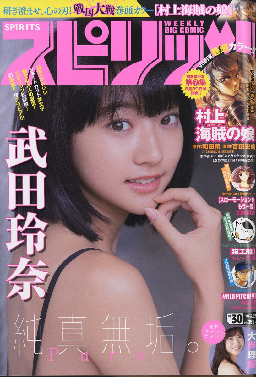 楽天市場】ビッグコミック スピリッツ 2021年 7/12号 [雑誌]/小学館