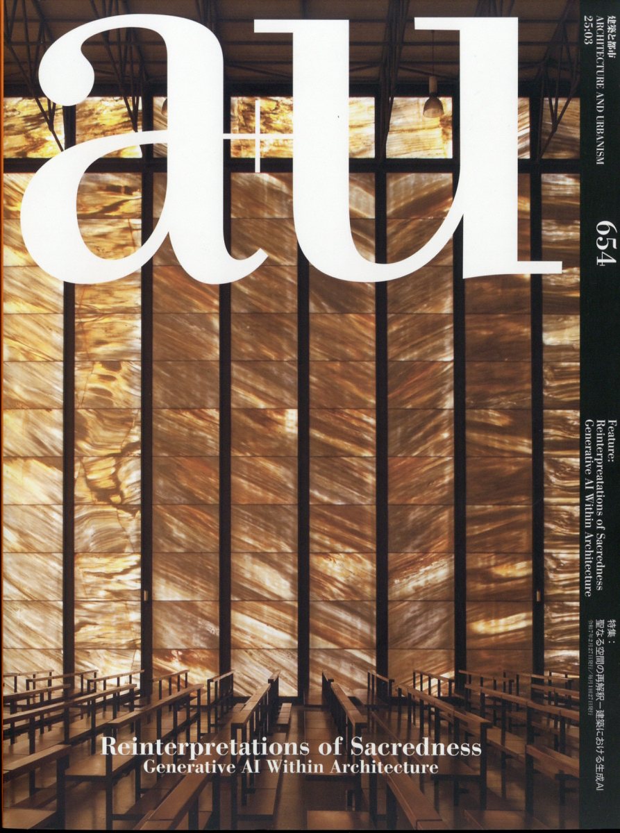 a+u (エー・アンド・ユー) 2025年 03月号 [雑誌]/エーアンドユー