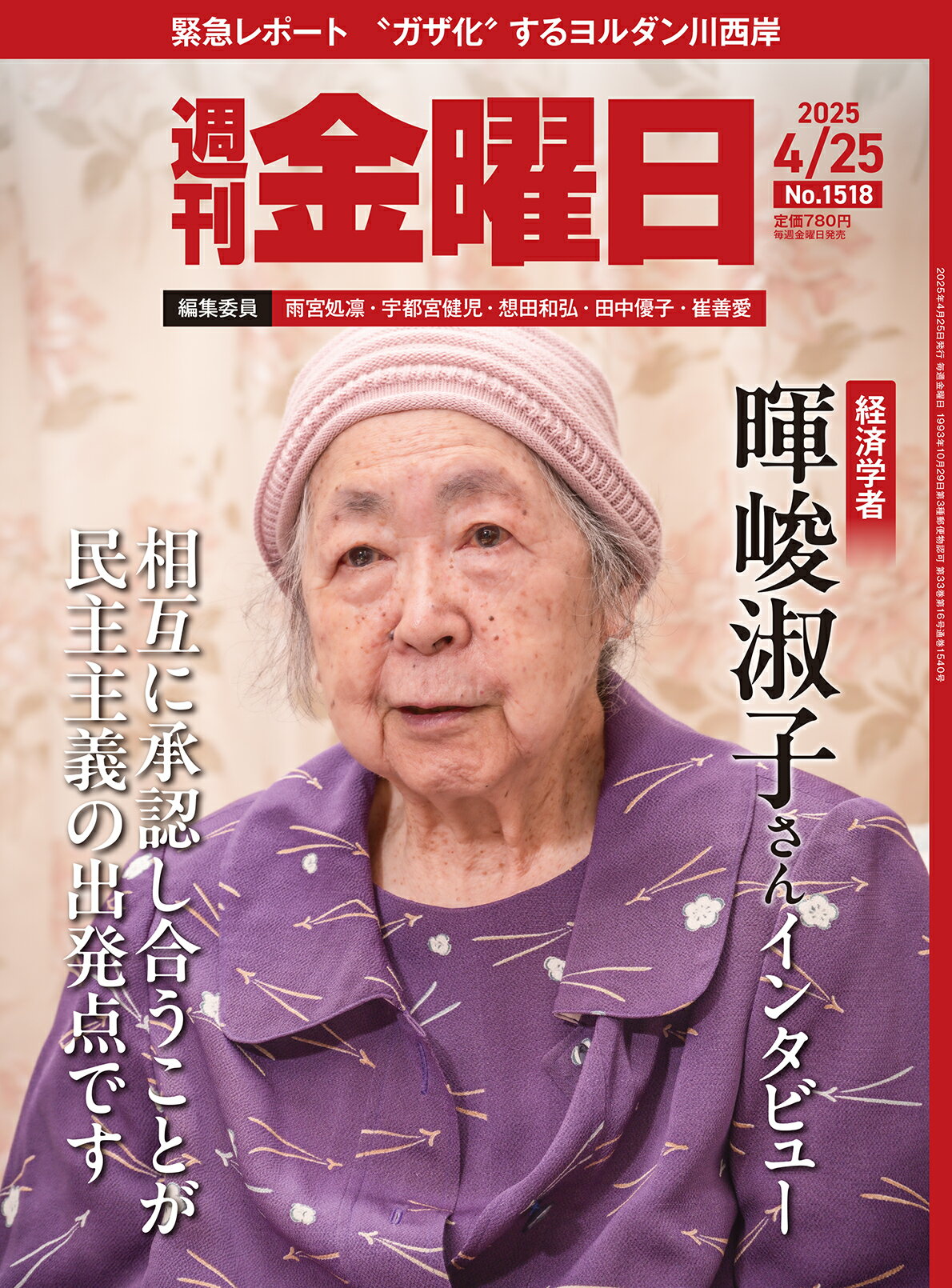 楽天市場】週刊 金曜日 2025年 11/14号 [雑誌]/金曜日 | 価格比較