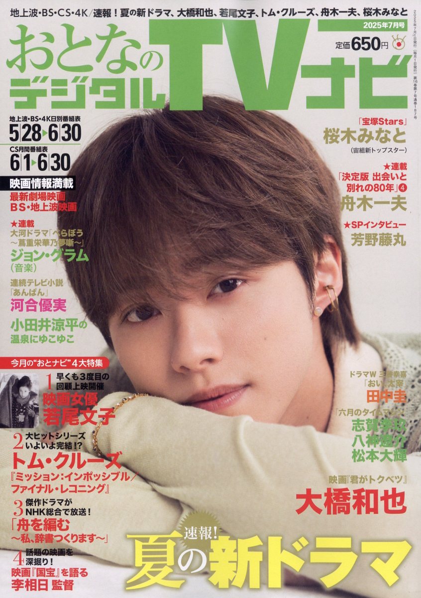 廃棄おとなのデジタルTVナビ　2023年9月 廃棄おとなのデジタルTVナビ 2023年9月 雑誌