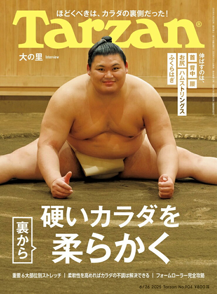 Tarzan (ターザン) 2025年 6/26号 [雑誌]/マガジンハウス