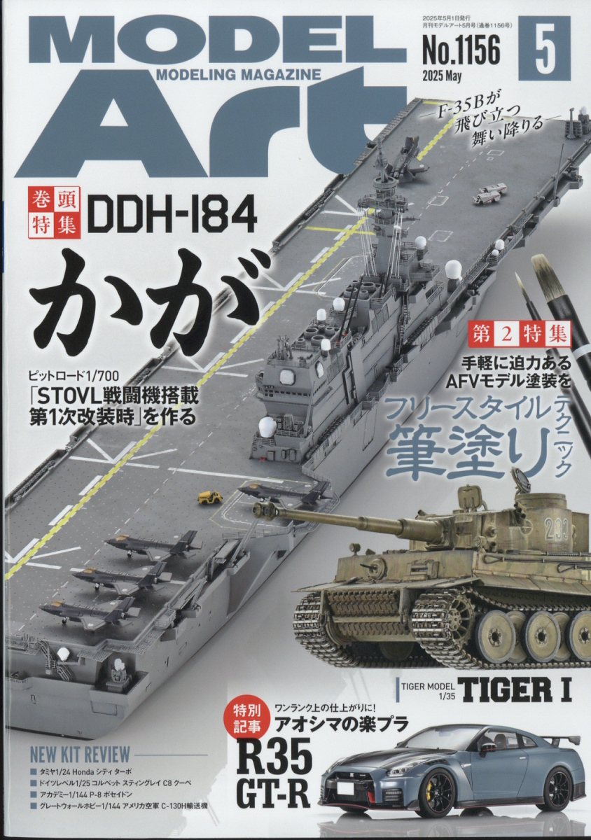 MODEL Art (モデル アート) 2025年 05月号 [雑誌]/モデルアート社