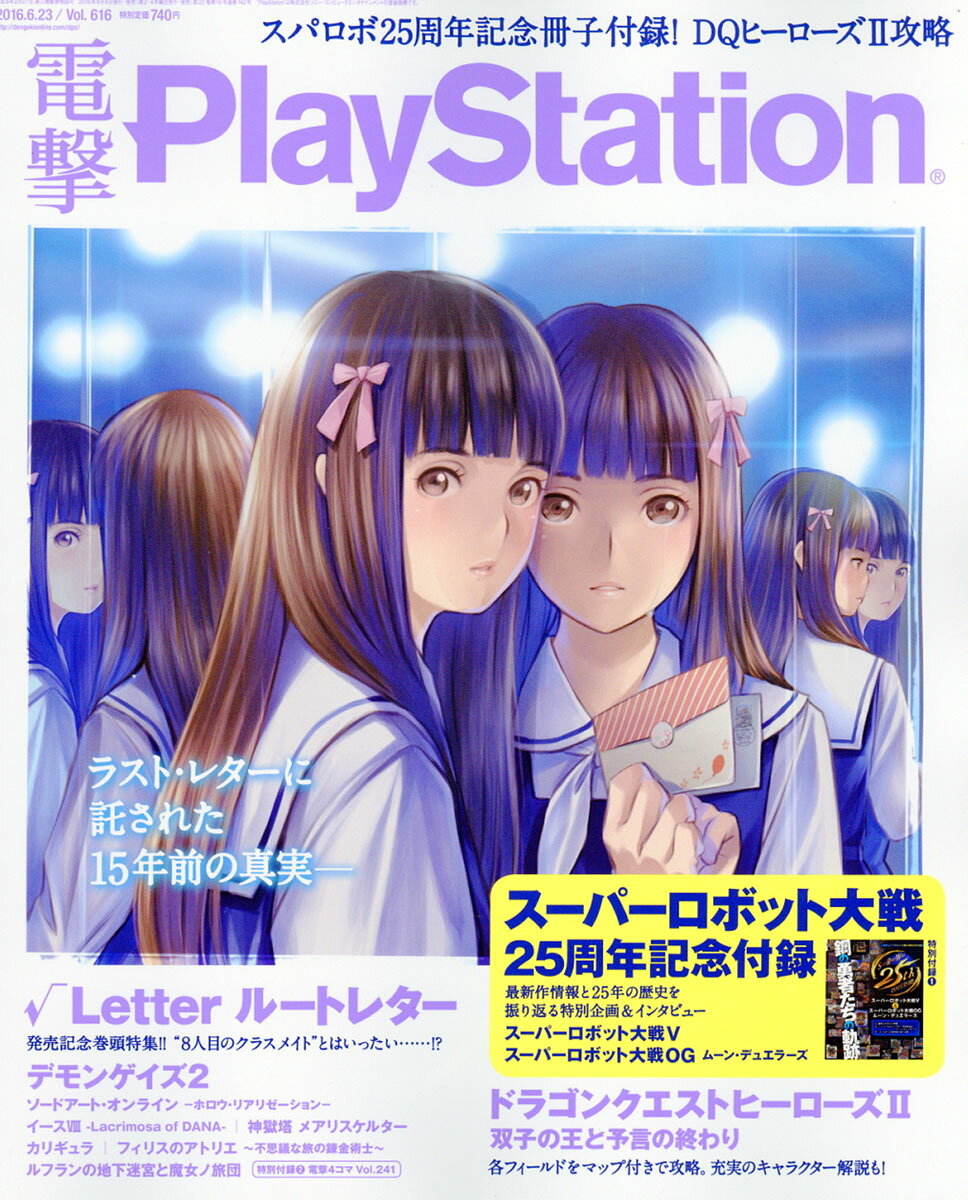 楽天市場】電撃PlayStation (プレイステーション) 2016年 6/9号 [雑誌