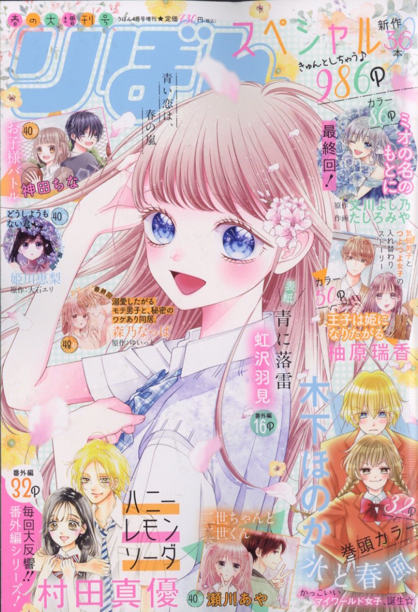 楽天市場】りぼんスペシャル 春の大増刊号 2023年 04月号 [雑誌