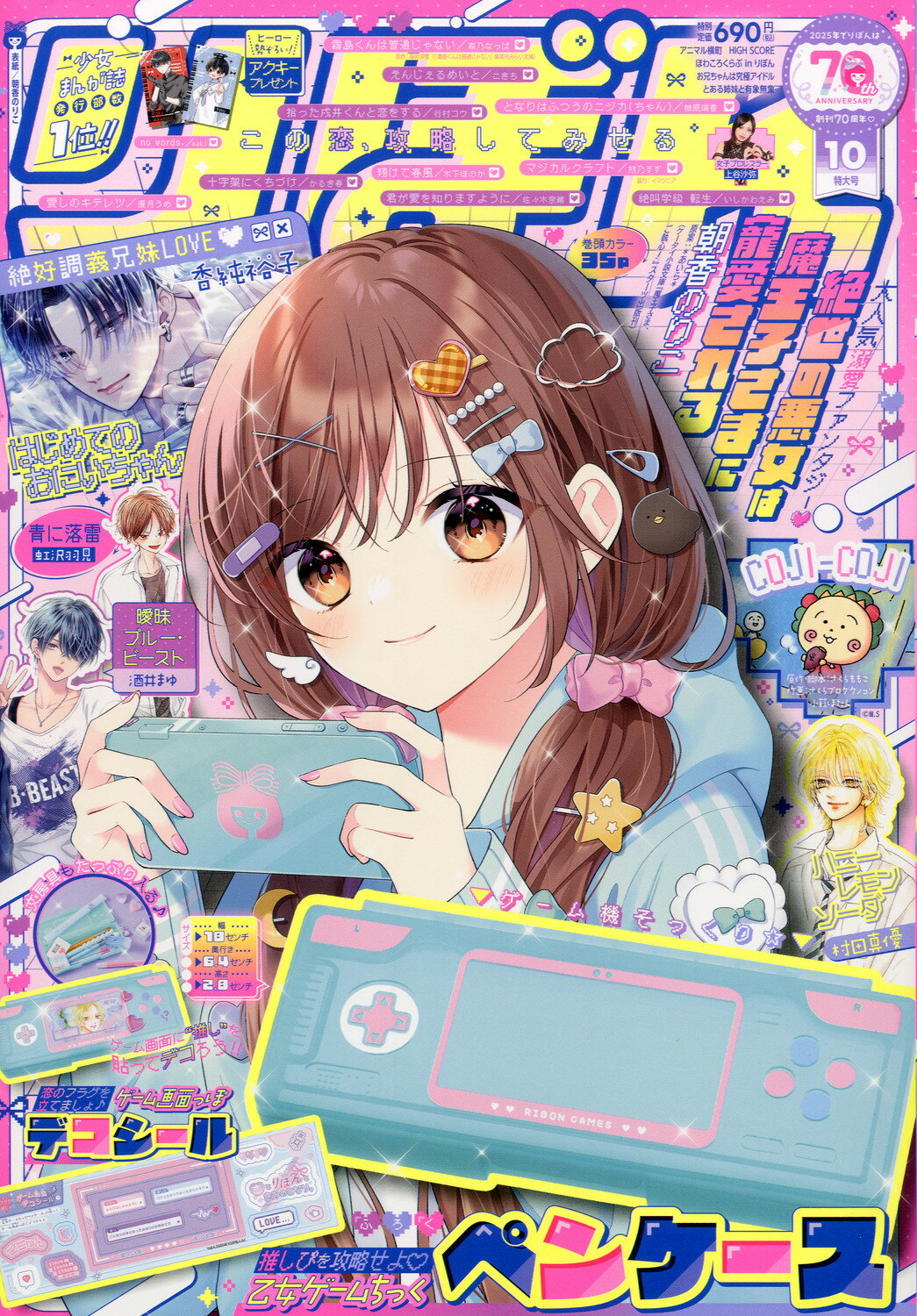 楽天市場】りぼん 2020年 12月号 [雑誌]/集英社 | 価格比較 - 商品価格ナビ