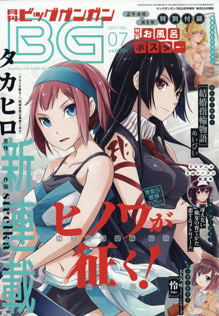 楽天市場】月刊ビッグガンガン Vol.07 2025年 7/24号 [雑誌