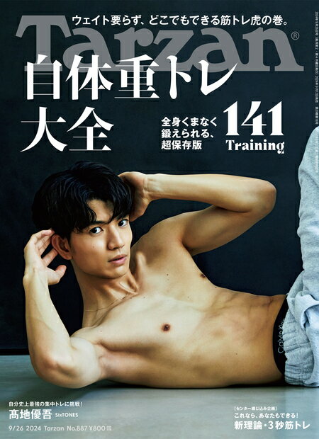 Tarzan (ターザン) 2024年 9/26号 [雑誌]/マガジンハウス