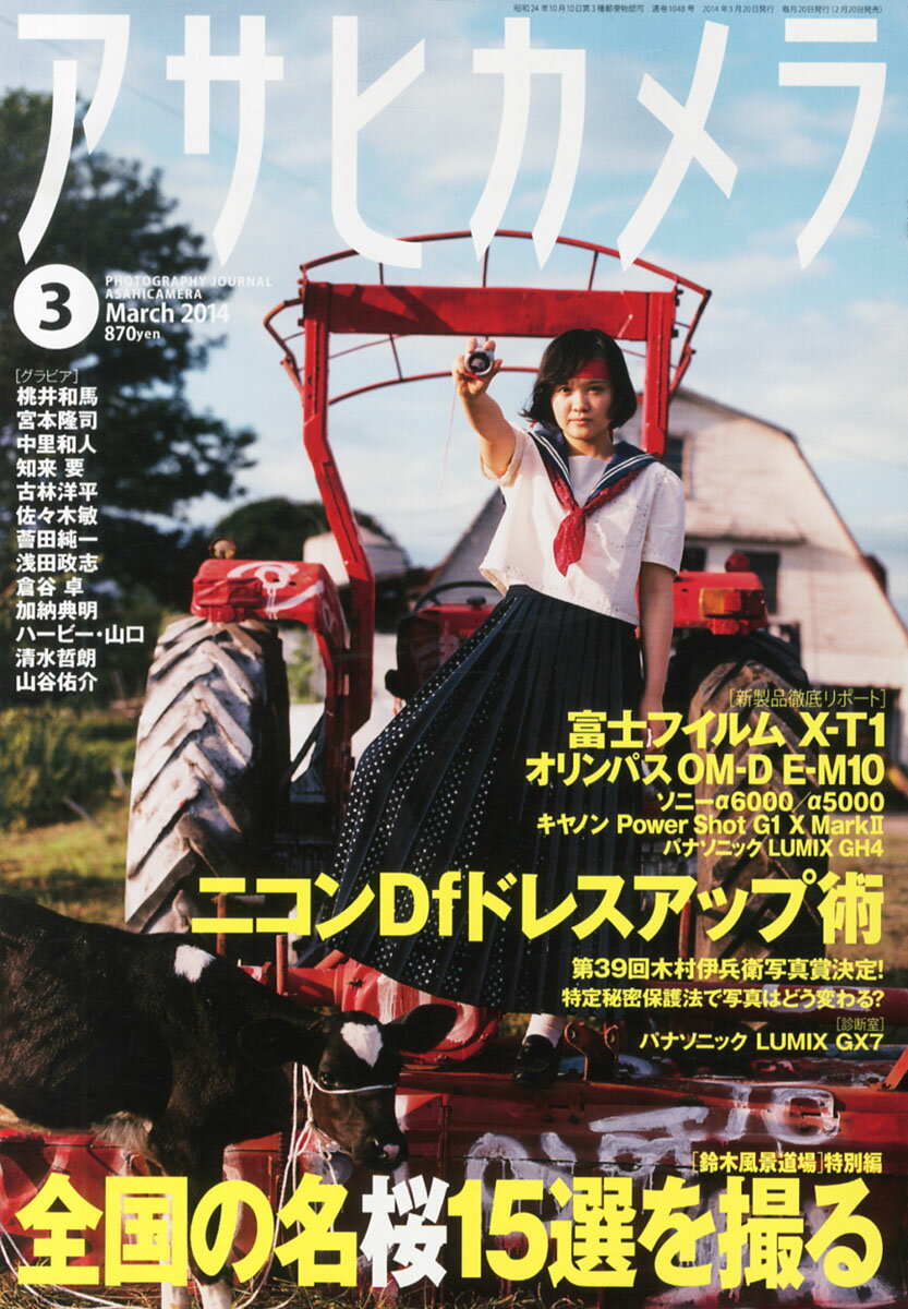 楽天市場】アサヒカメラ 2014年 01月号 [雑誌]/朝日新聞出版 | 価格