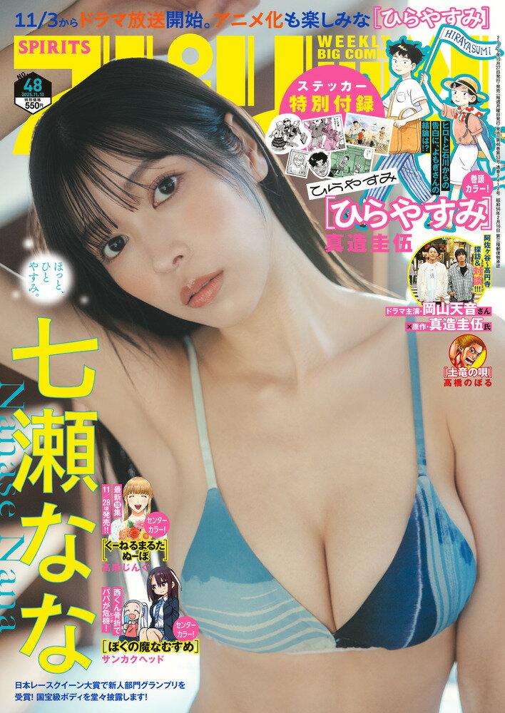 楽天市場】ビッグコミック スピリッツ 2025年 7/7号 [雑誌]/小学館