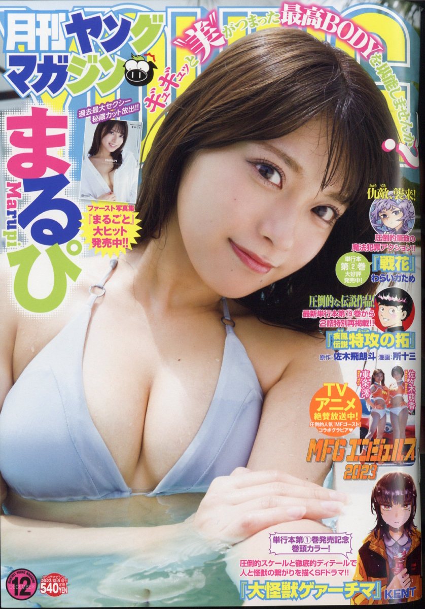 楽天市場】月刊ヤングマガジン 1号 2022年 1/6号 [雑誌]/講談社 | 価格