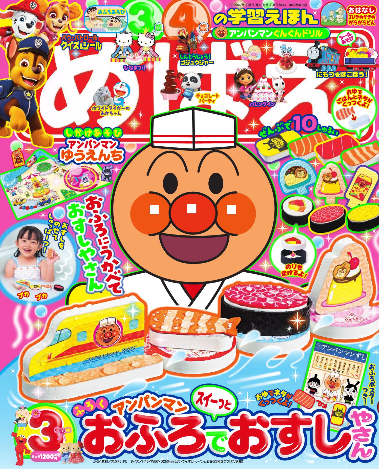 めばえ 2025年 03月号 [雑誌]/小学館