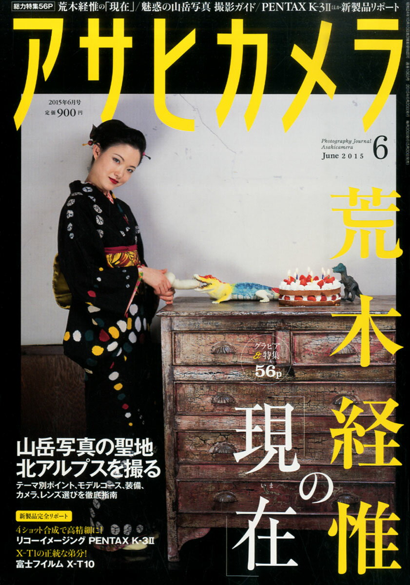 楽天市場】アサヒカメラ 2014年 01月号 [雑誌]/朝日新聞出版 | 価格