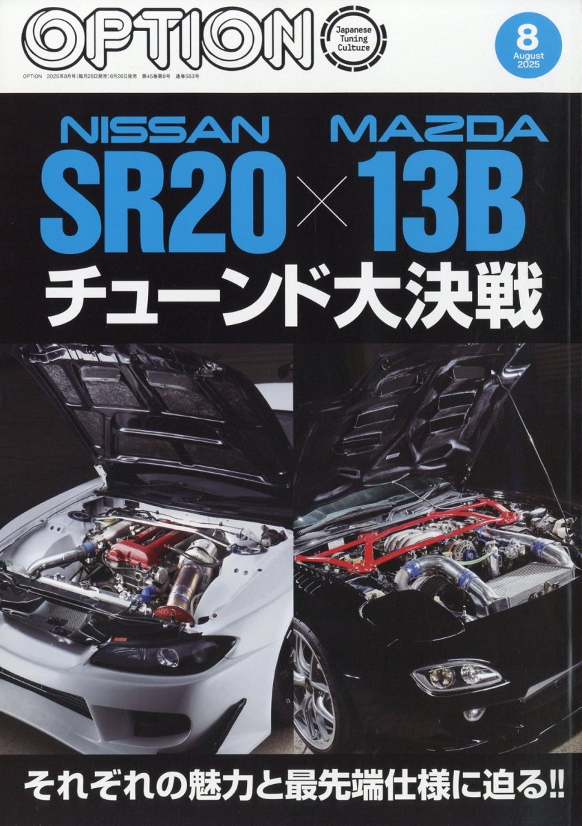 Option (オプション) 2025年 08月号 [雑誌]/三栄