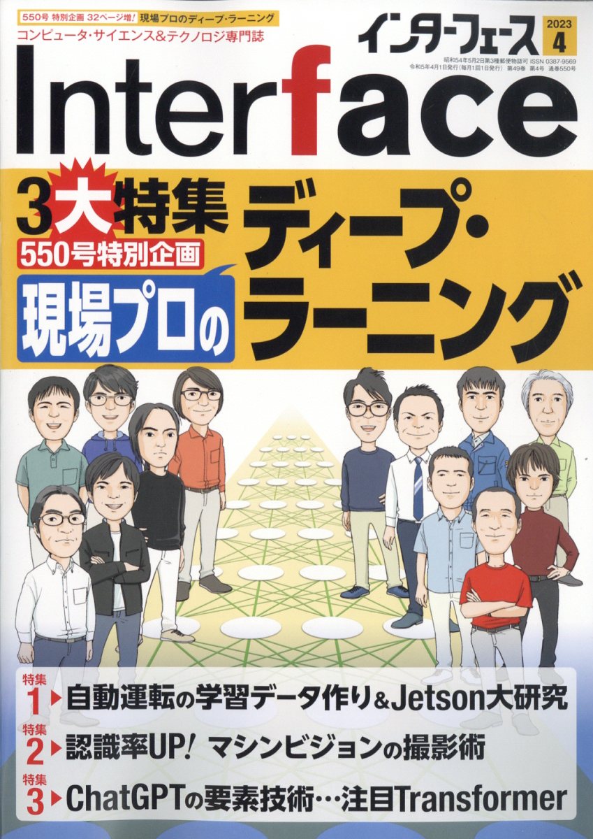 楽天市場】Interface (インターフェース) 2023年 04月号 [雑誌]/CQ出版