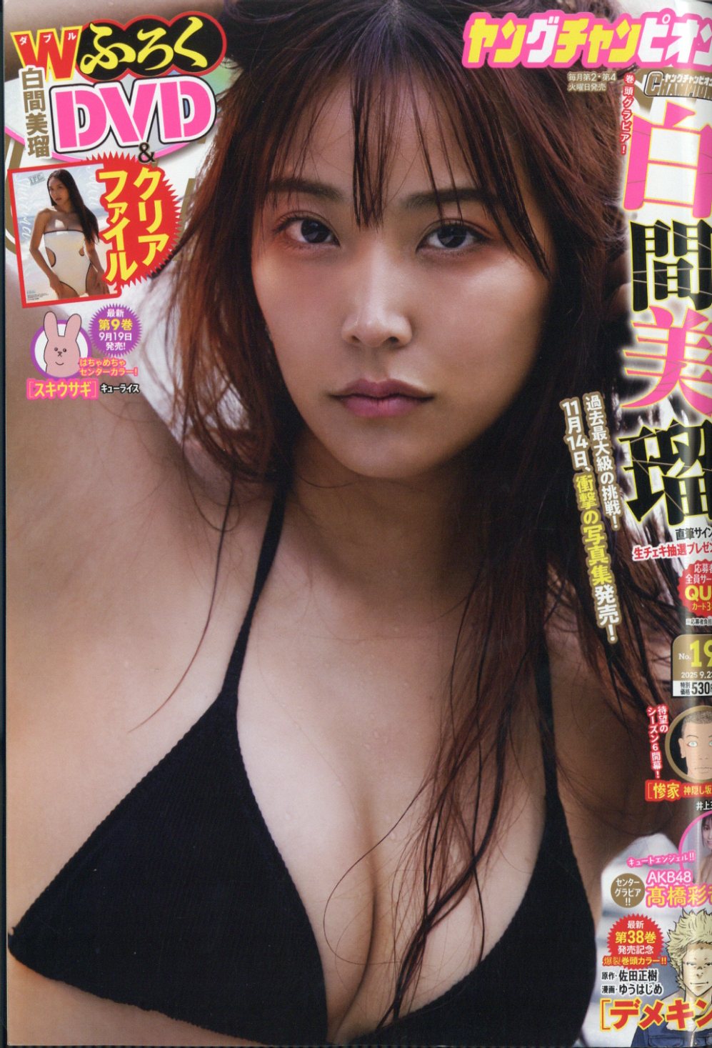 ヤングチャンピオン 2025年 9/23号 [雑誌]/秋田書店