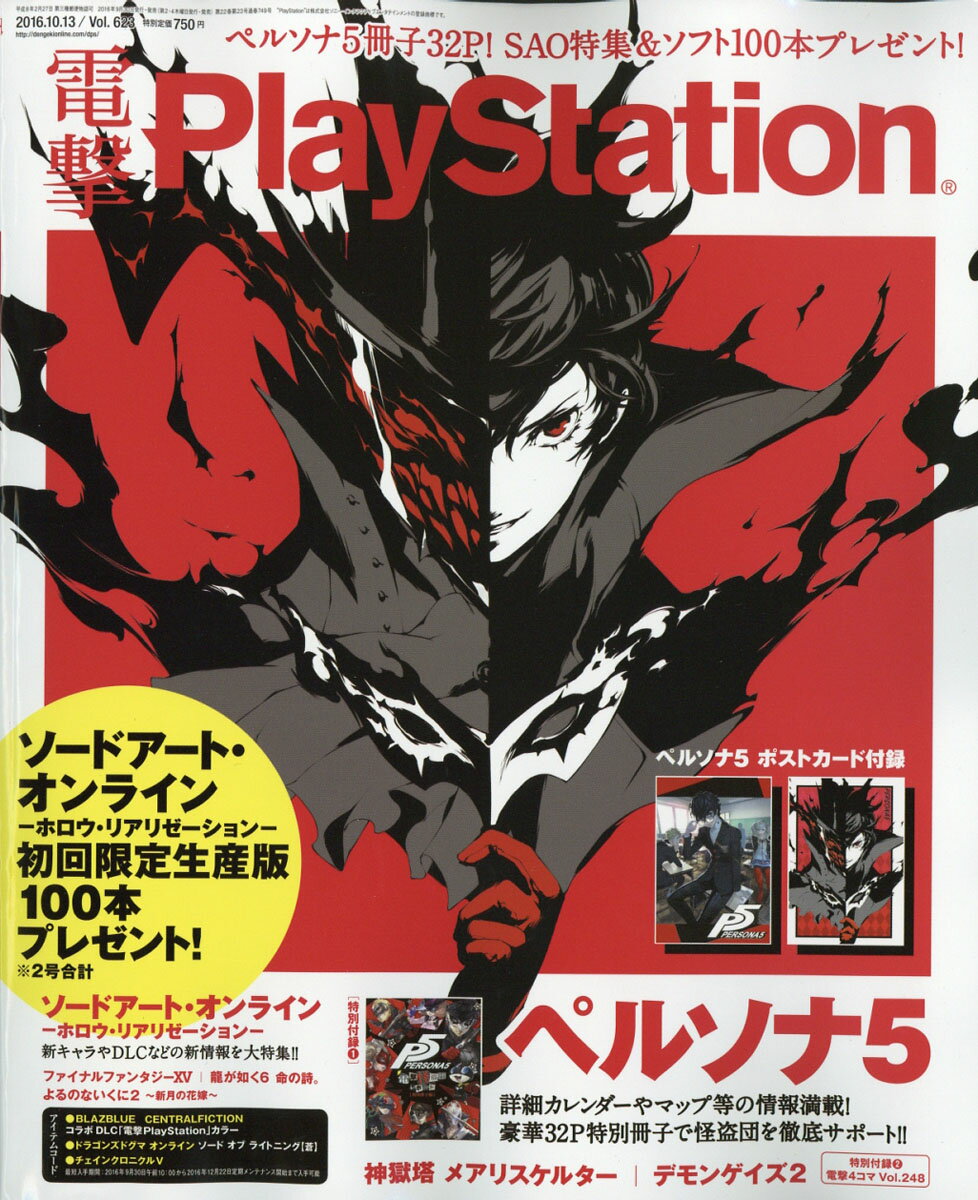 楽天市場】電撃PlayStation (プレイステーション) 2016年 6/9号 [雑誌