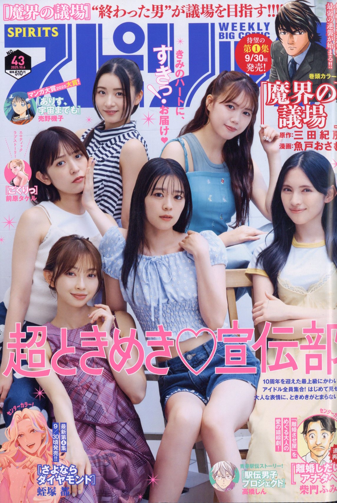 楽天市場】ビッグコミック スピリッツ 2025年 7/7号 [雑誌]/小学館