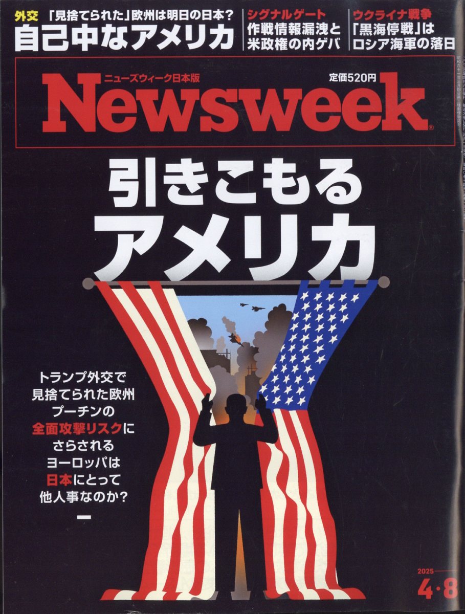 Newsweek (ニューズウィーク日本版) 2025年 4/8号 [雑誌]/CEメディアハウス