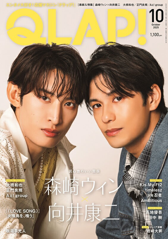 QLAP! (クラップ) 2025年 10月号 [雑誌]/音楽と人
