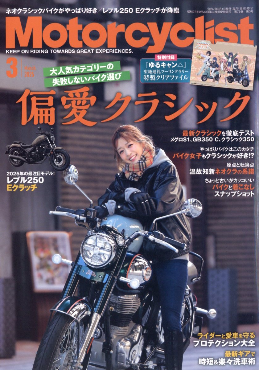 モーターサイクリスト 2025年 03月号 [雑誌]/八重洲出版