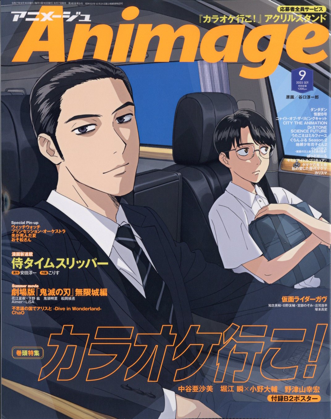 楽天市場】アニメージュ 増刊 プリンスアニメージュ 2025年 09月号