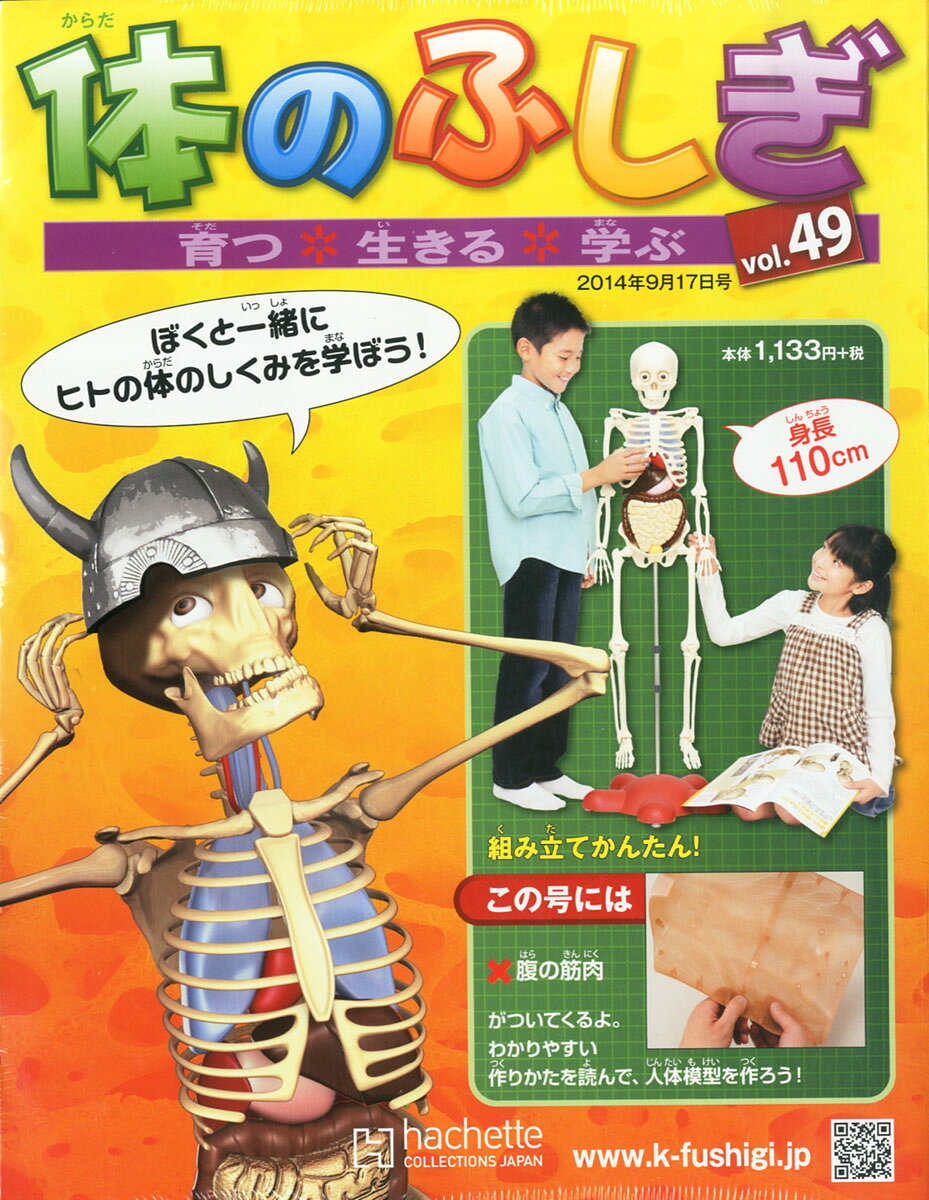 楽天市場】体のふしぎ 2014年 6/4号 [雑誌]/アシェット