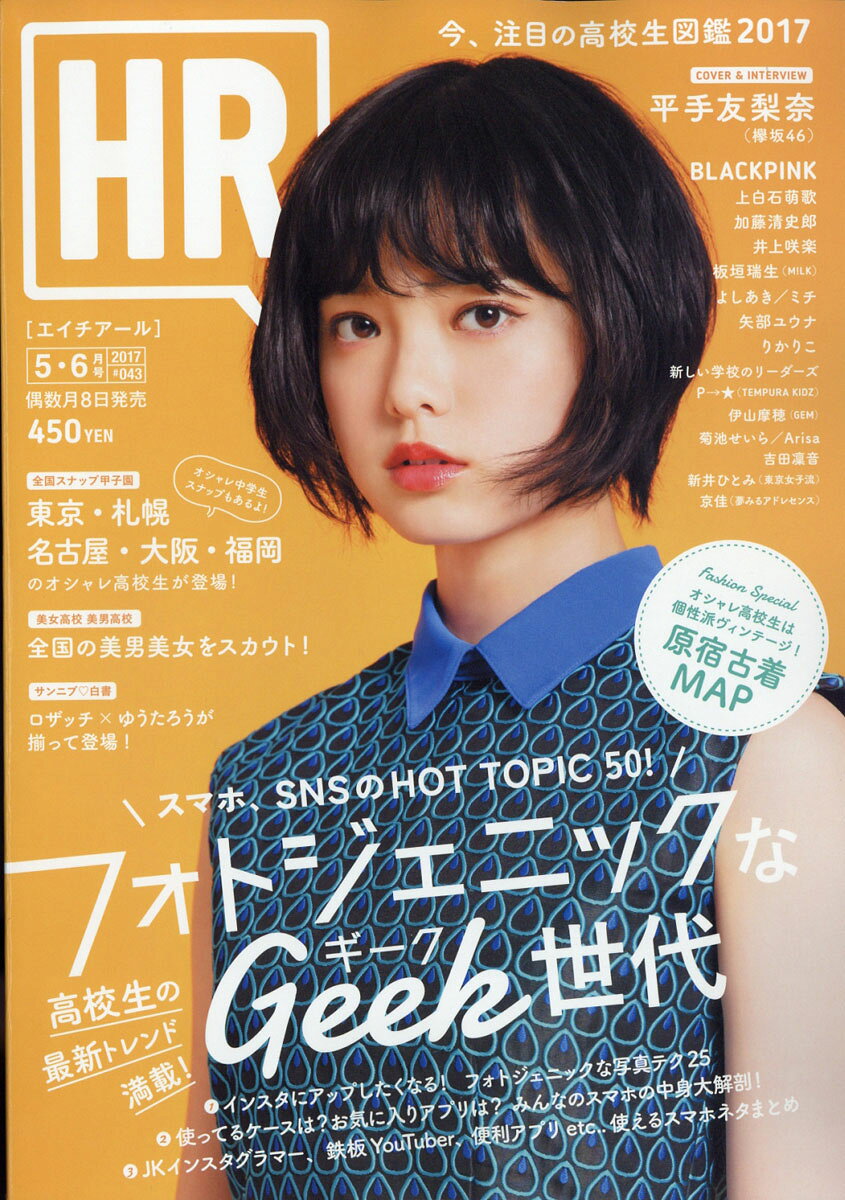 楽天市場】HR (エイチアール) #031 2015年 05月号 [雑誌]/グラフィティ
