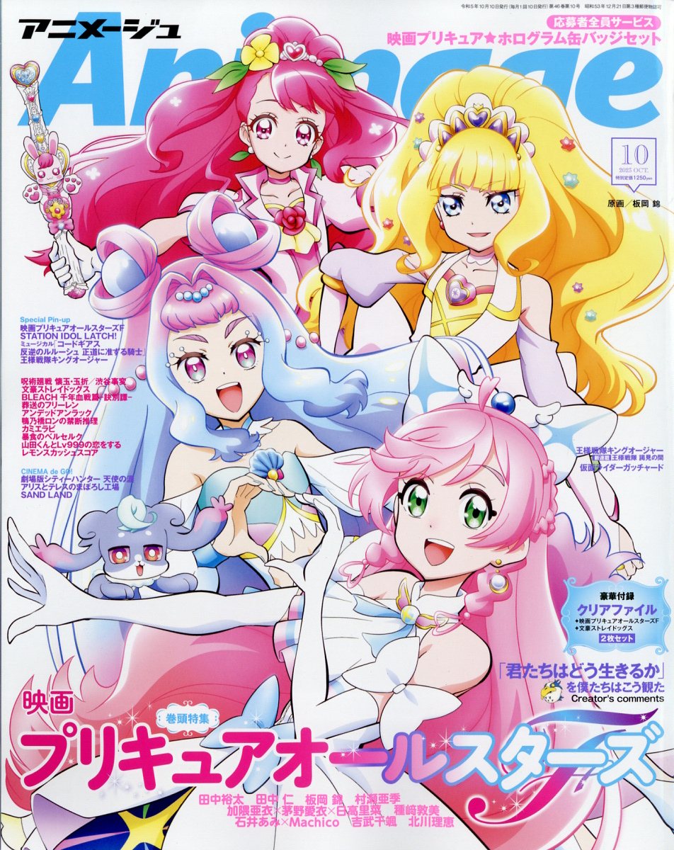 楽天市場】アニメージュ 2025年 10月号 [雑誌]/徳間書店 | 価格比較