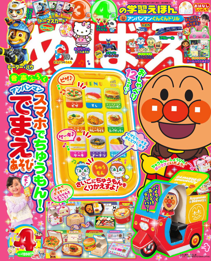 めばえ 2025年 04月号 [雑誌]/小学館