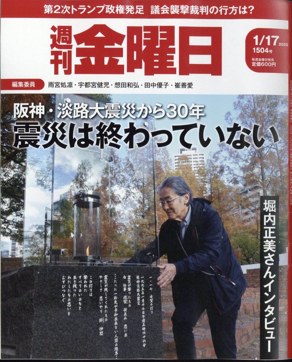 楽天市場】週刊 金曜日 2025年 11/14号 [雑誌]/金曜日 | 価格比較