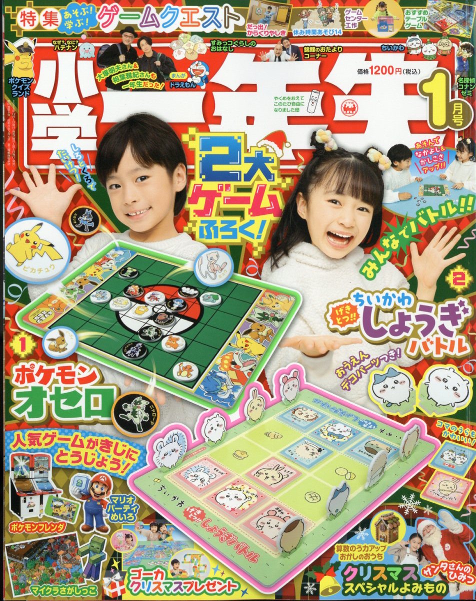 楽天市場】小学一年生 2025年 04月号 [雑誌]/小学館 | 価格比較 - 商品