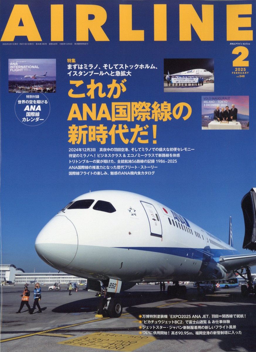 AIRLINE (エアライン) 2025年 02月号 [雑誌]/イカロス出版