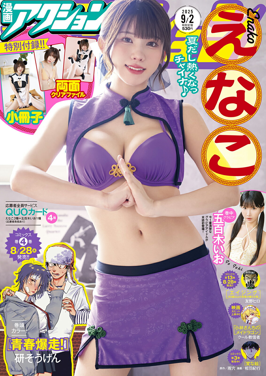 漫画アクション 2025年 9/2号 [雑誌]/双葉社