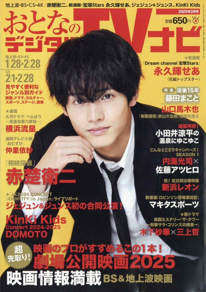 楽天市場】おとなのデジタルTVナビ 2023年 07月号 [雑誌]/日本