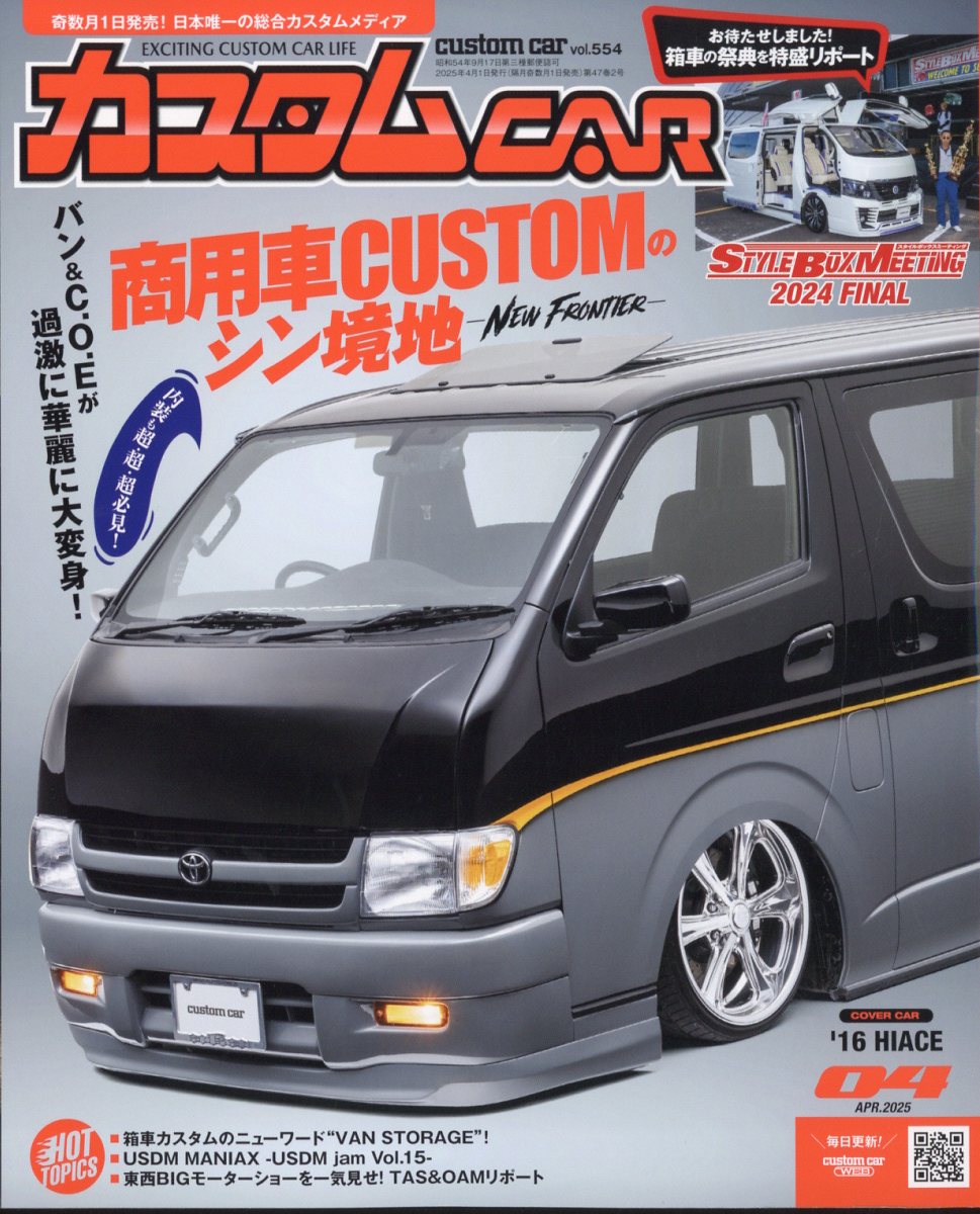 カスタム CAR (カー) 2025年 04月号 [雑誌]/芸文社