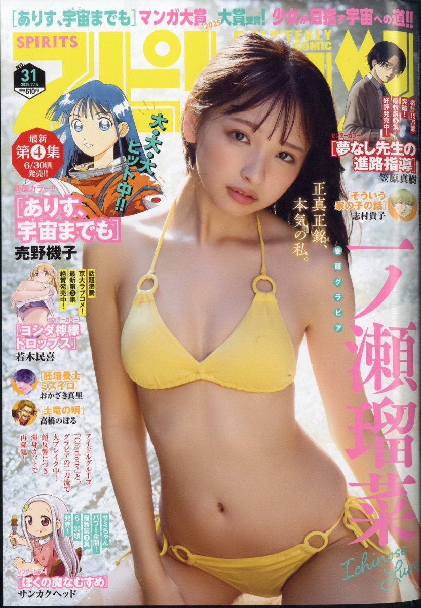 楽天市場】ビッグコミック スピリッツ 2025年 8/11号 [雑誌]/小学館