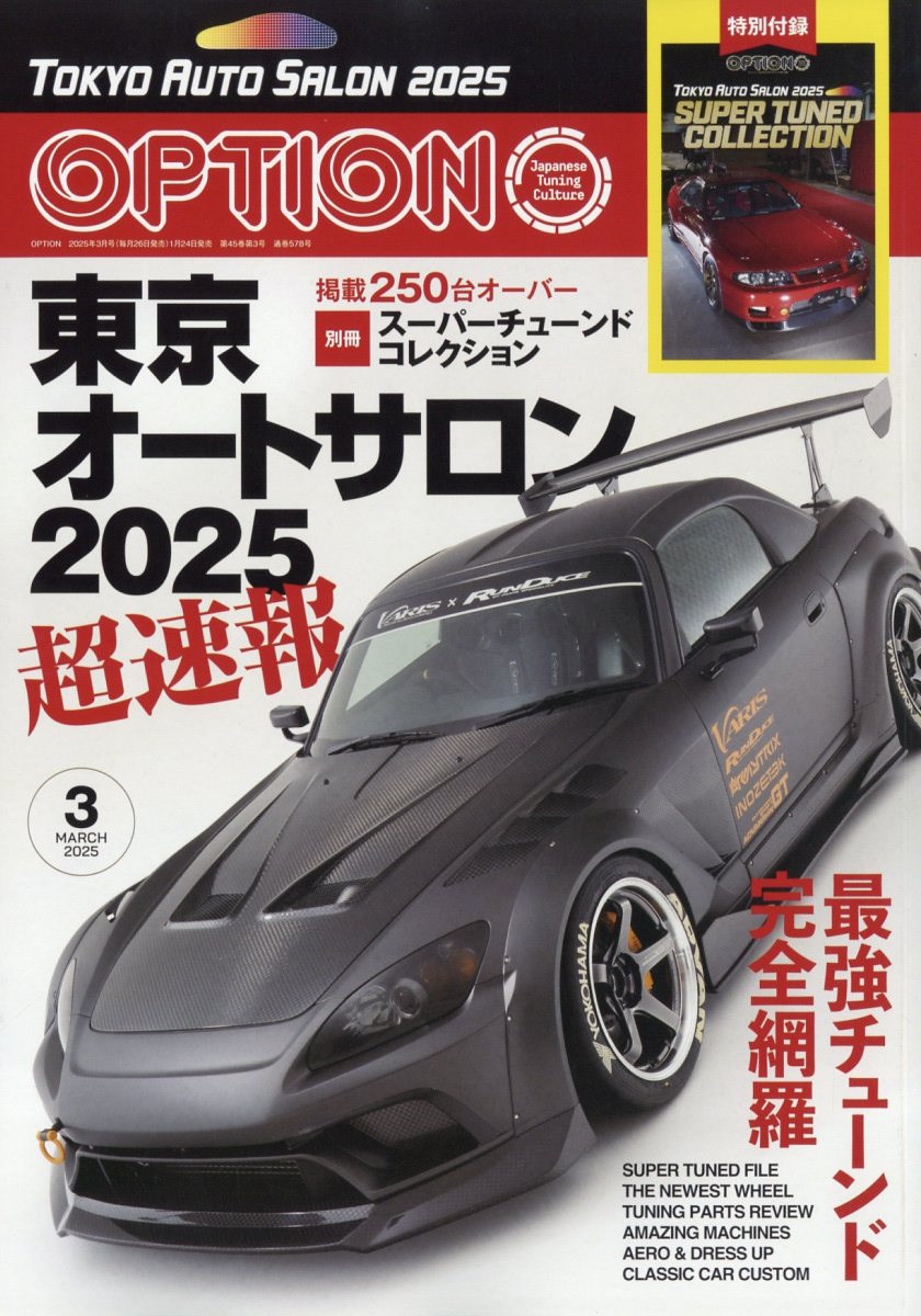 Option (オプション) 2025年 03月号 [雑誌]/三栄