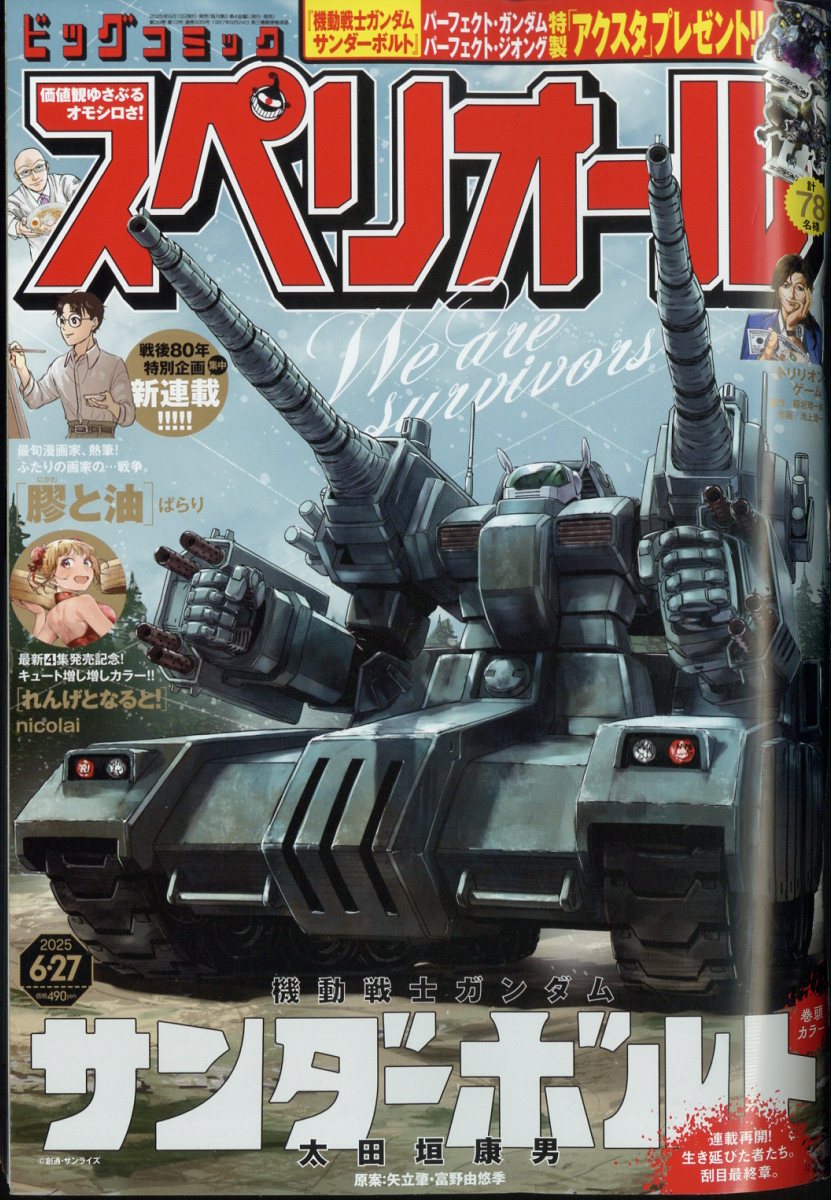 楽天市場】ビッグコミック スペリオール 2025年 8/8号 [雑誌]/小学館