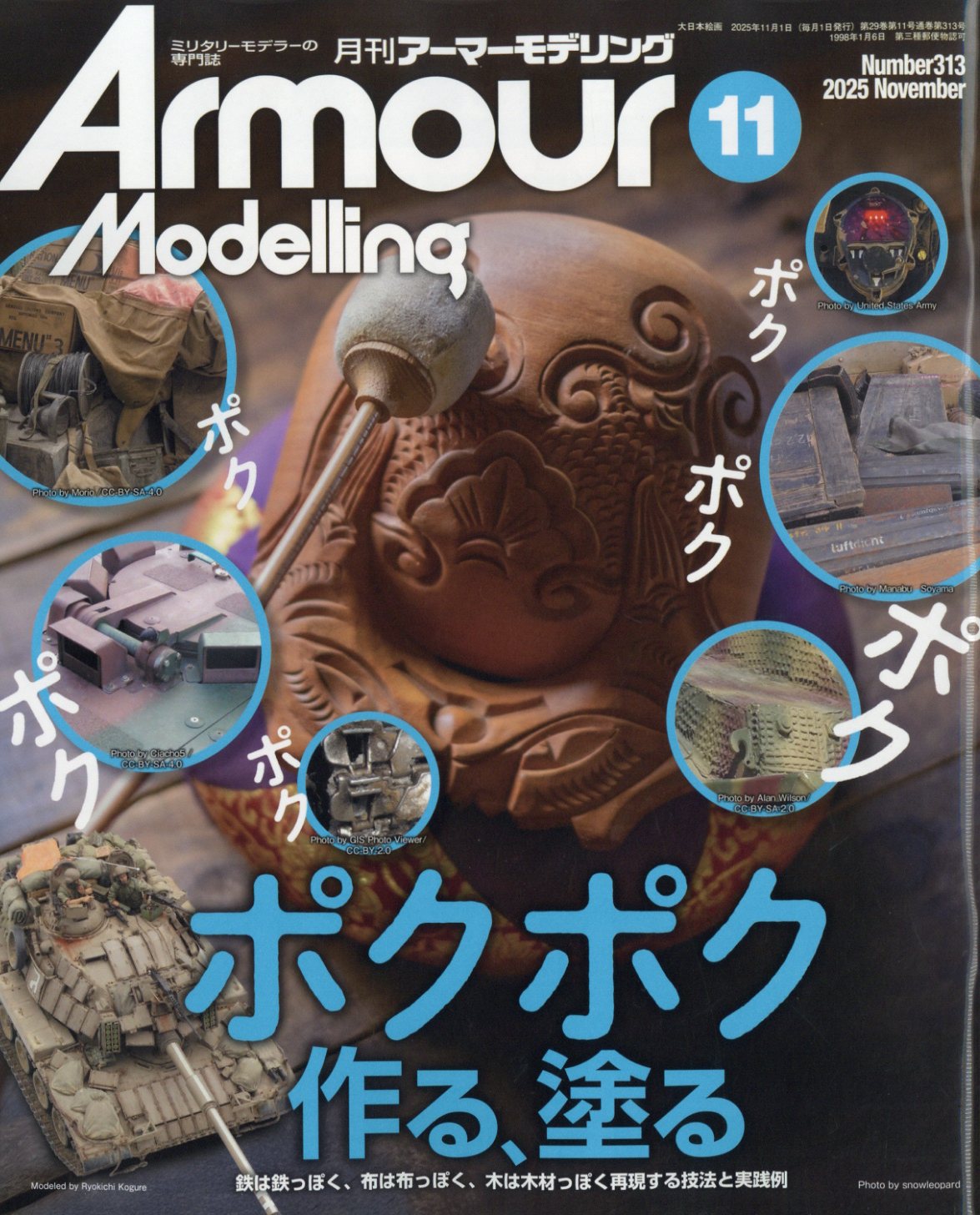 Armour Modelling (アーマーモデリング) 2025年 11月号 [雑誌]/大日本絵画